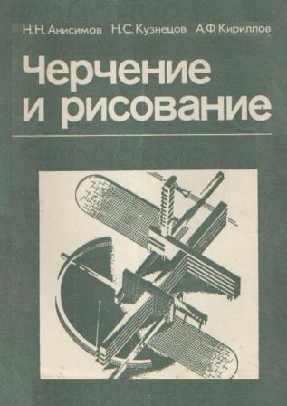 Черчение и рисование