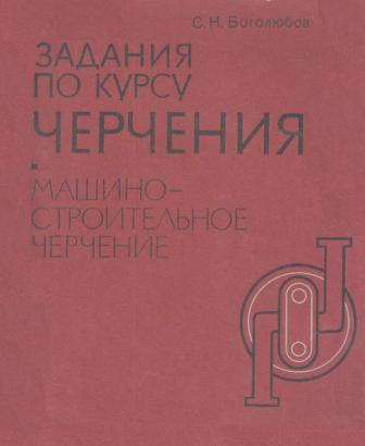 Задания по курсу черчения