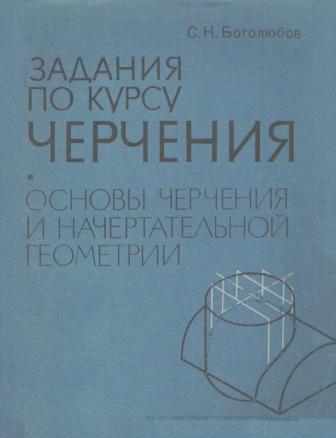 Задания по курсу черчения