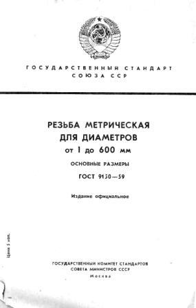 Резьба метрическая