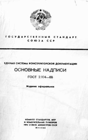 Основные надписи