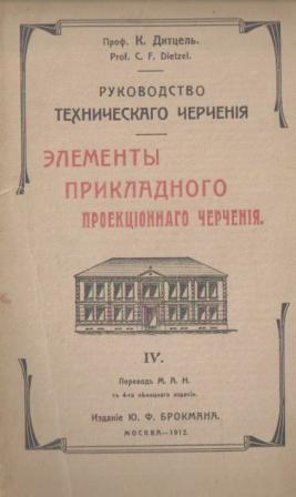 Элементы прикладного проекционного черчения