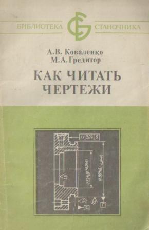 Как читать чертежи