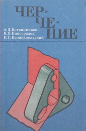 Черчение